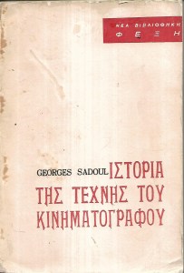 G. Sadoul Ιστορία τέχνης κινηματο